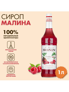 Сироп MONIN 