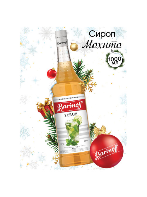 Сироп BARINOFF 
