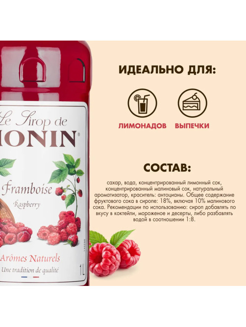 Сироп MONIN 