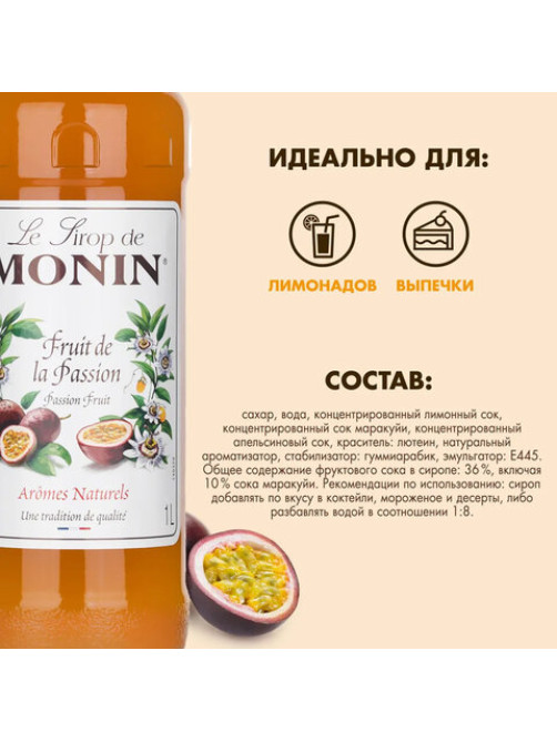 Сироп MONIN 