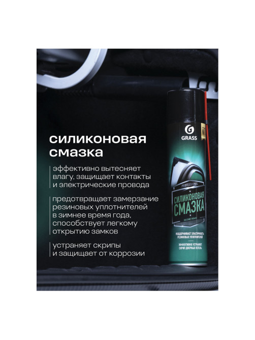 Смазка силиконовая 400 мл GRASS SILICONE, применение в офисе, быту, производстве, аэрозоль, 110206