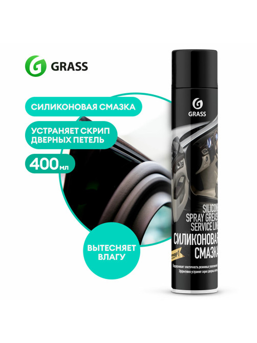 Смазка силиконовая 400 мл GRASS SILICONE, применение в офисе, быту, производстве, аэрозоль, 110206