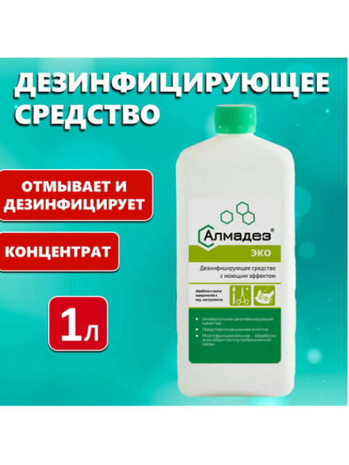 Средство дезинфицирующее 1 л, АЛМАДЕЗ-ЭКО, концентрат, АЛ-ЭКО-1л