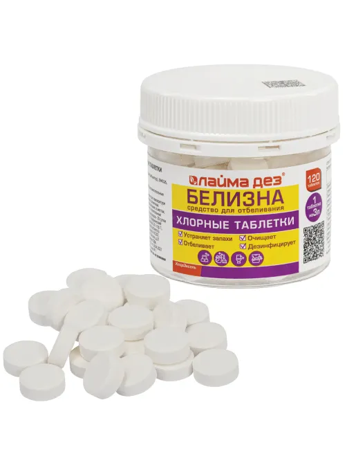 Хлорные мини-таблетки, 120 шт., БЕЛИЗНА, 1 г на 3 литра для отбеливания, дезинфекции, ЛАЙМАДЕЗ, 701808