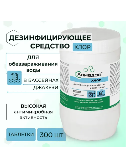 Средство дезинфицирующее 1 кг АЛМАДЕЗ-ХЛОР, таблетки 300 шт., АЛ-ХТ409