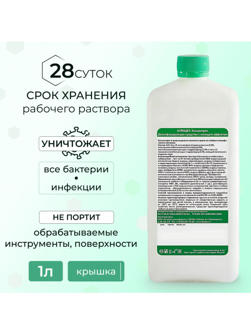 Средство дезинфицирующее 1 л, АЛМАДЕЗ, с моющим эффектом, концентрат, крышка, АЛ-402