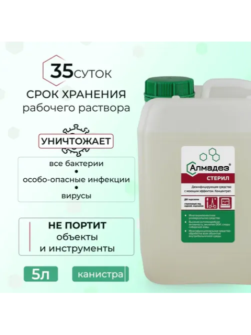 Средство дезинфицирующее для стерилизации и ДВУ 5 л, АЛМАДЕЗ-СТЕРИЛ, концентрат, АС-02