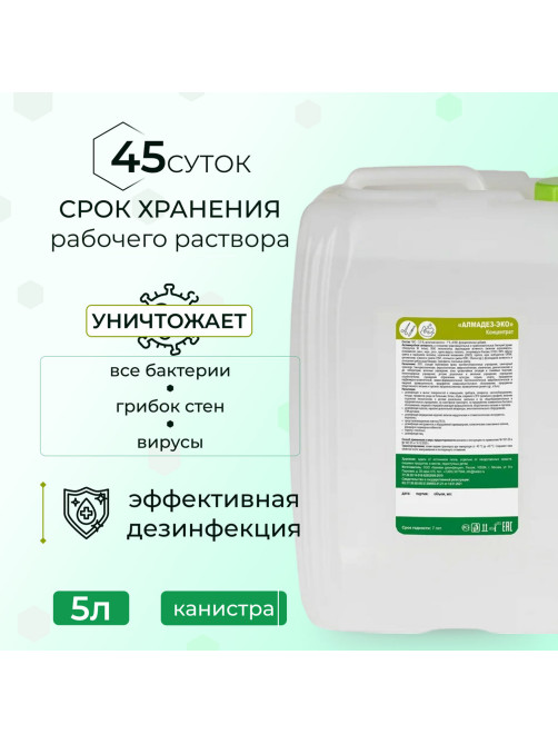 Средство дезинфицирующее 5 л, АЛМАДЕЗ-ЭКО, концентрат, АЛ-ЭКО-5л