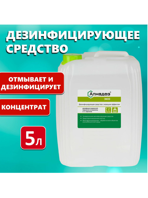 Средство дезинфицирующее 5 л, АЛМАДЕЗ-ЭКО, концентрат, АЛ-ЭКО-5л