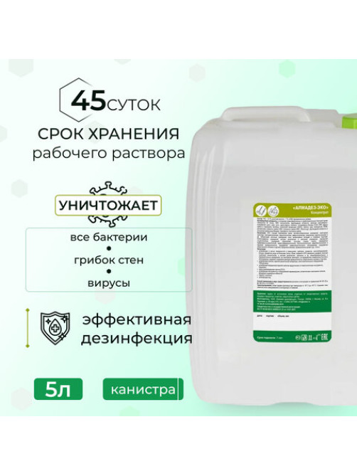 Средство дезинфицирующее 5 л, АЛМАДЕЗ-ЭКО, концентрат, АЛ-ЭКО-5л