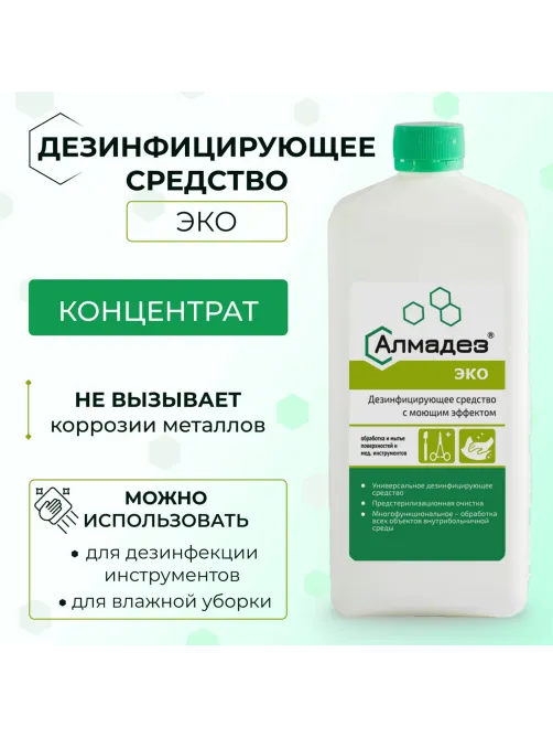 Средство дезинфицирующее 1 л, АЛМАДЕЗ-ЭКО, концентрат, АЛ-ЭКО-1л