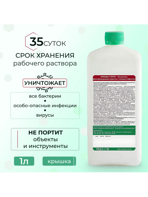 Средство дезинфицирующее для стерилизации и ДВУ 1 л, АЛМАДЕЗ-СТЕРИЛ, концентрат, АС-01