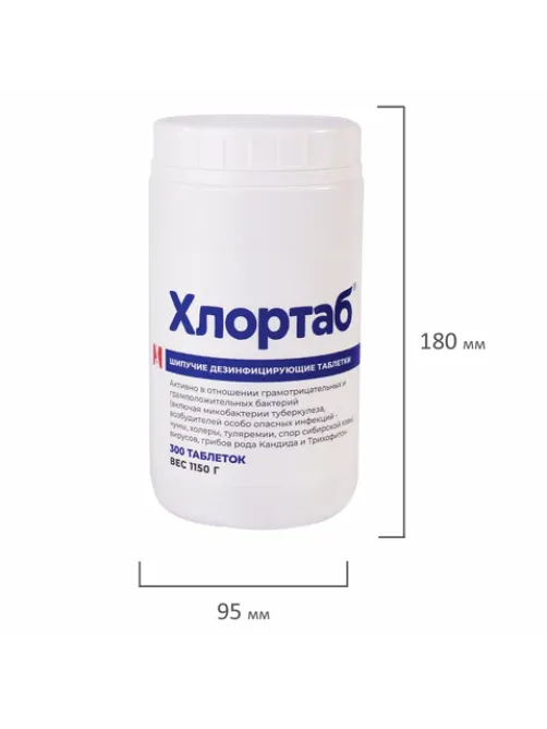 Средство дезинфицирующее ХЛОРТАБ, таблетки, 300 шт.