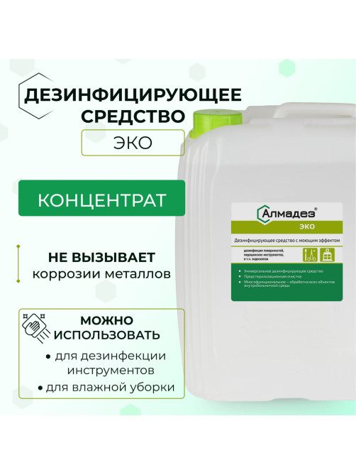 Средство дезинфицирующее 5 л, АЛМАДЕЗ-ЭКО, концентрат, АЛ-ЭКО-5л