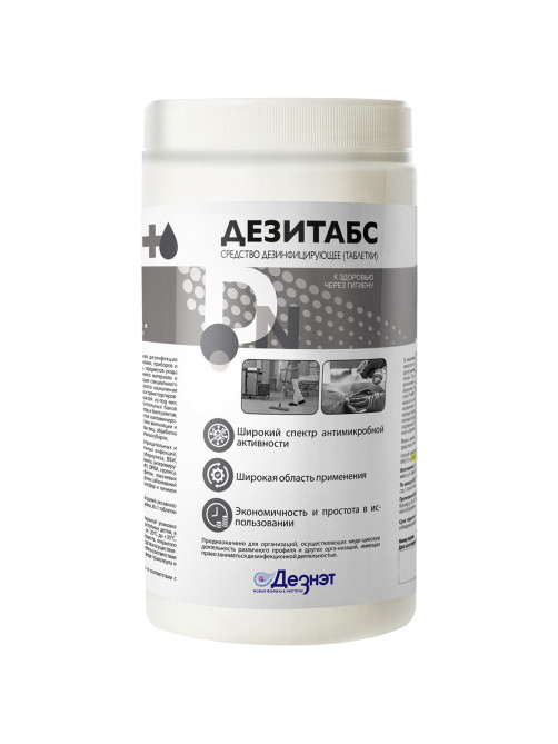 Средство дезинфицирующее 1 кг, ДЕЗИТАБС, таблетки 300 шт., ДТ-1-300