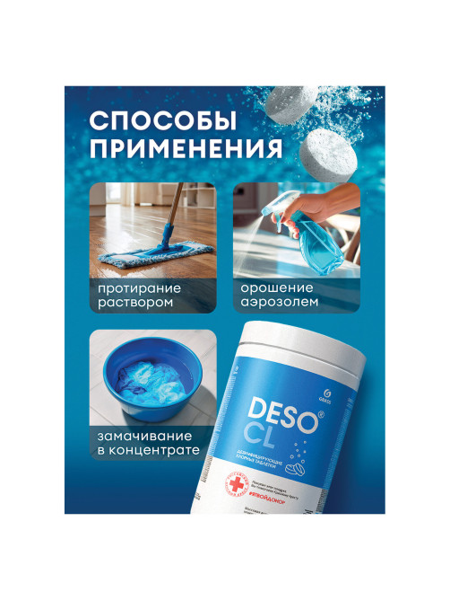 Средство дезинфицирующее Таблетки хлорные 300 шт., 1 кг, банка, GRASS DESO CL, 125667