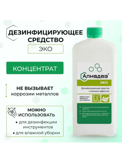 Средство дезинфицирующее 1 л, АЛМАДЕЗ-ЭКО, концентрат, АЛ-ЭКО-1л