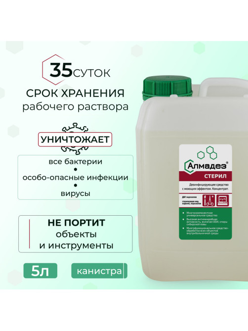 Средство дезинфицирующее для стерилизации и ДВУ 5 л, АЛМАДЕЗ-СТЕРИЛ, концентрат, АС-02