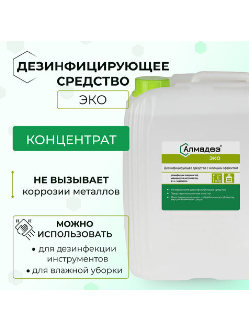Средство дезинфицирующее 5 л, АЛМАДЕЗ-ЭКО, концентрат, АЛ-ЭКО-5л