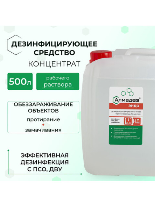 Средство дезинфицирующее для стерилизации и ДВУ 5 л, АЛМАДЕЗ-ЭНДО, концентрат, АЛМЭ-5