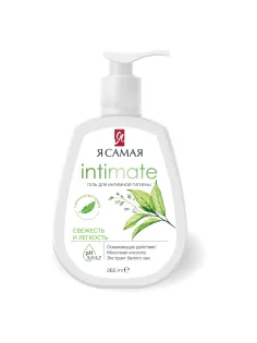Гель для интимной гигиены 265 мл, Я САМАЯ INTIMATE 