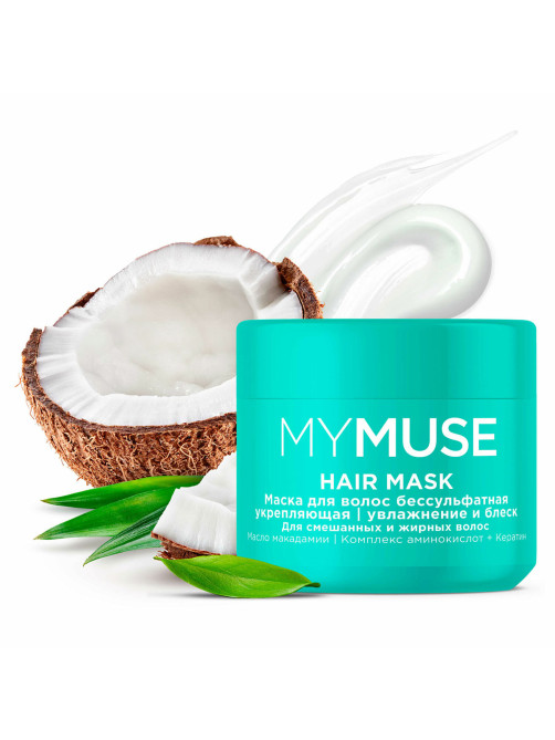 Маска бессульфатная 300 мл, MYMUSE укрепляющая для смешанных и жирных волос, 145025