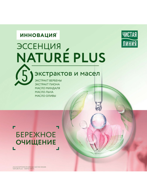 Мицеллярная вода 400 мл, ЧИСТАЯ ЛИНИЯ, 3 в 1 