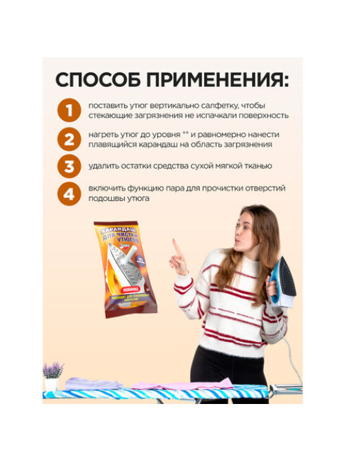 Средство для чистки утюгов 30 г, ЗОЛУШКА, карандаш без абразивов, Б24-2