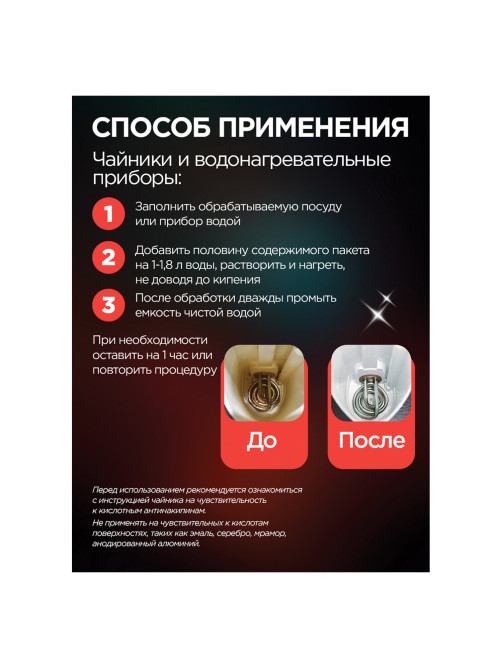 Антинакипин 100 г, ЗОЛУШКА, порошок, Б31-1