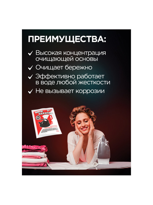 Антинакипин 100 г, ЗОЛУШКА, порошок, Б31-1