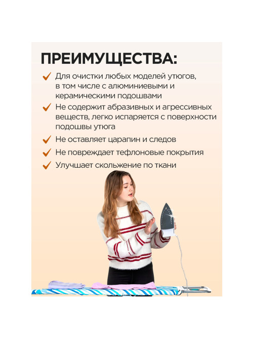 Средство для чистки утюгов 30 г, ЗОЛУШКА, карандаш без абразивов, Б24-2