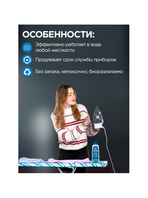 Антинакипин 250 мл, ЗОЛУШКА, жидкий, Б32-1