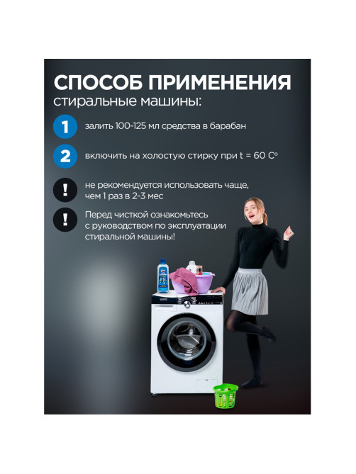 Антинакипин 250 мл, ЗОЛУШКА, жидкий, Б32-1