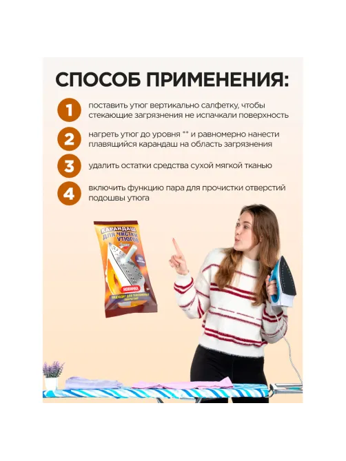 Средство для чистки утюгов 30 г, ЗОЛУШКА, карандаш без абразивов, Б24-2