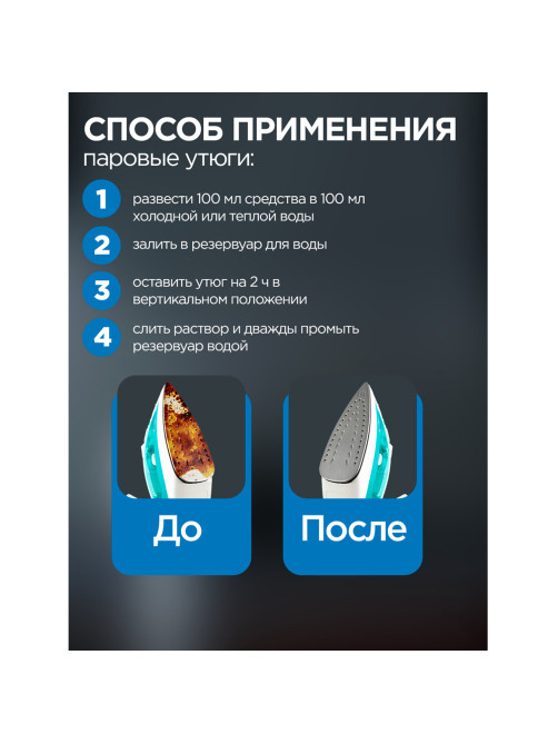 Антинакипин 250 мл, ЗОЛУШКА, жидкий, Б32-1