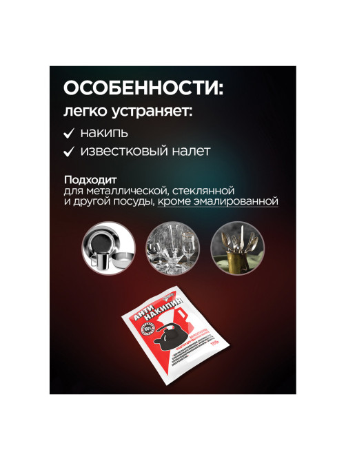 Антинакипин 100 г, ЗОЛУШКА, порошок, Б31-1