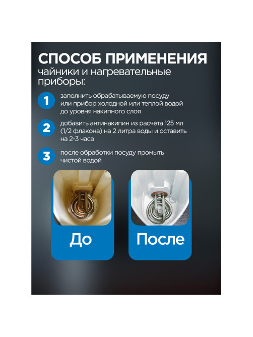 Антинакипин 250 мл, ЗОЛУШКА, жидкий, Б32-1