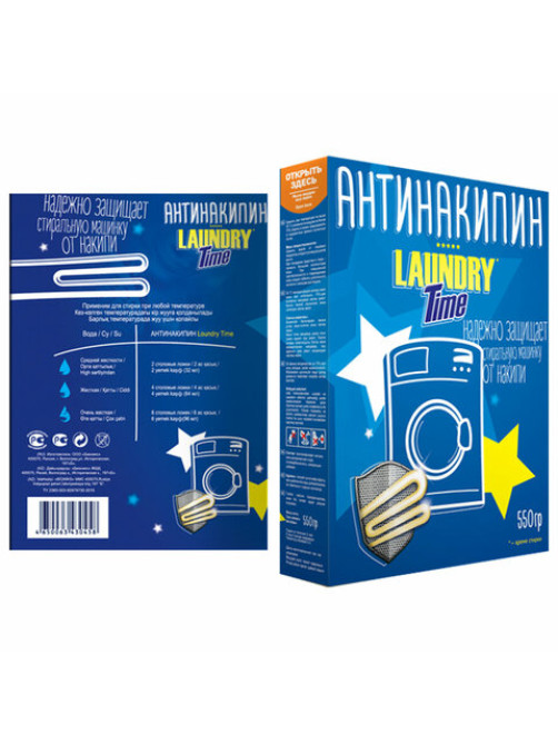 Антинакипин для стиральных машин 550 г, LAUNDRY TIME