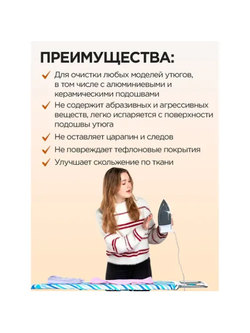 Средство для чистки утюгов 30 г, ЗОЛУШКА, карандаш без абразивов, Б24-2
