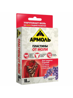 Пластины от моли 10 шт., АРМОЛЬ 