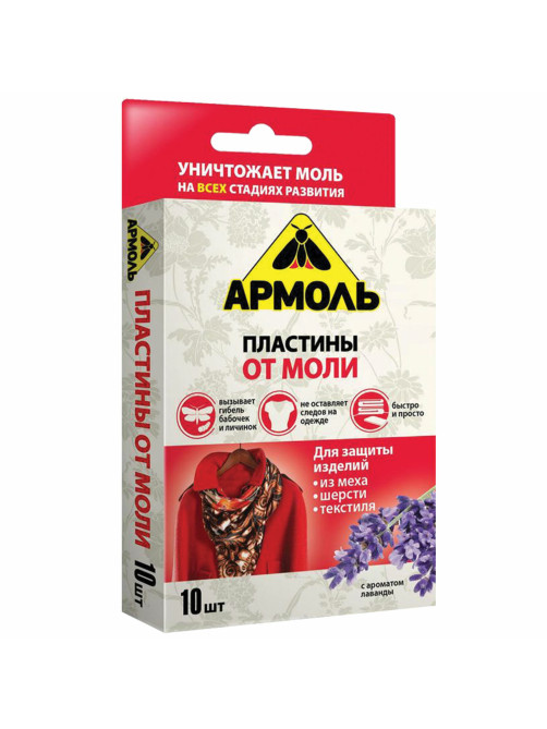 Пластины от моли 10 шт., АРМОЛЬ 