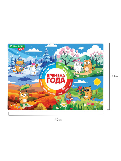 Настольное покрытие BRAUBERG KIDS, А3+, пластик, 46x33 см, 
