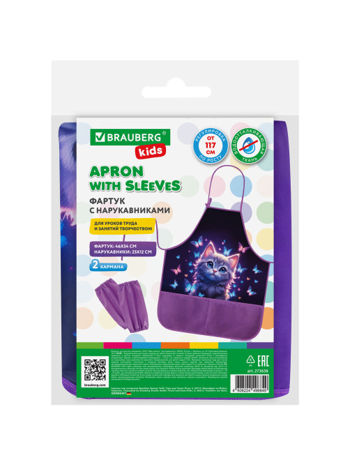 Фартук с нарукавниками для уроков труда BRAUBERG KIDS, 2 кармана, регулировка по росту, 46x54 см, 