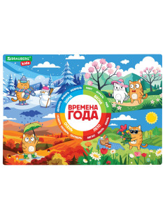 Настольное покрытие BRAUBERG KIDS, А3+, пластик, 46x33 см, 
