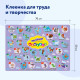 Настольное покрытие ЮНЛАНДИЯ для труда и творческих занятий, ПВХ, 