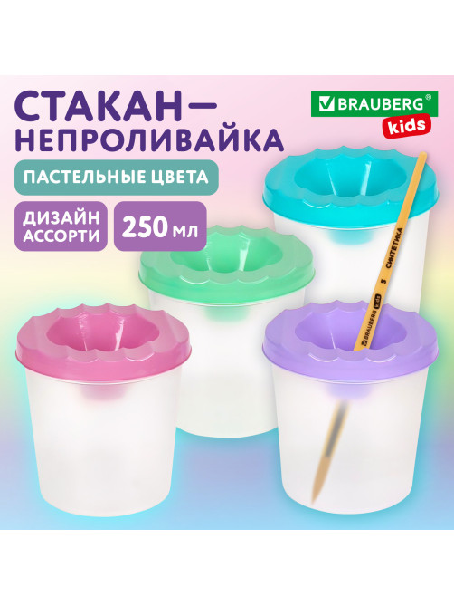 Стакан-непроливайка BRAUBERG KIDS, пастельные цвета, ассорти, 192738