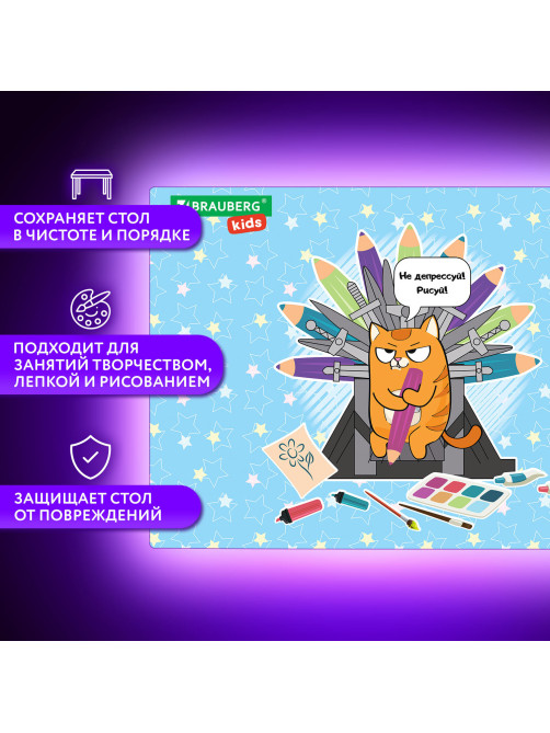 Настольное покрытие BRAUBERG KIDS для труда и творческих занятий, ПВХ, 