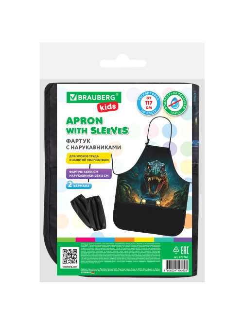 Фартук с нарукавниками для уроков труда BRAUBERG KIDS, 2 кармана, регулировка по росту, 46x54 см, 