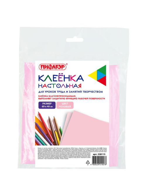 Клеёнка настольная ПИФАГОР для уроков труда, ПВХ, розовая, 69х40 см, 228115
