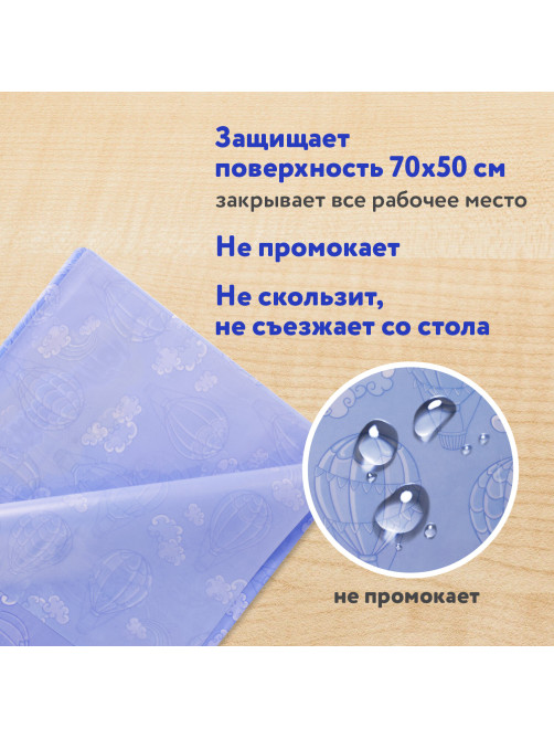 Настольное покрытие ЮНЛАНДИЯ для труда и творческих занятий, ПВХ, 